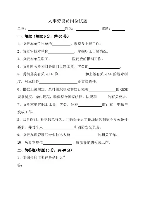 人事劳资岗试卷