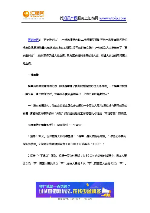营销技巧的“五步推销法”