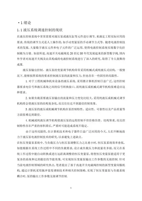 斜盘式液压泵及马达的设计(含图纸)