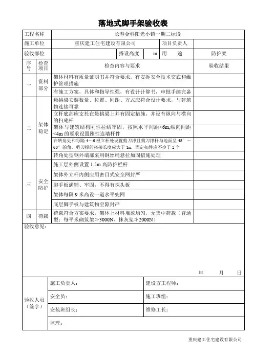 外架验收