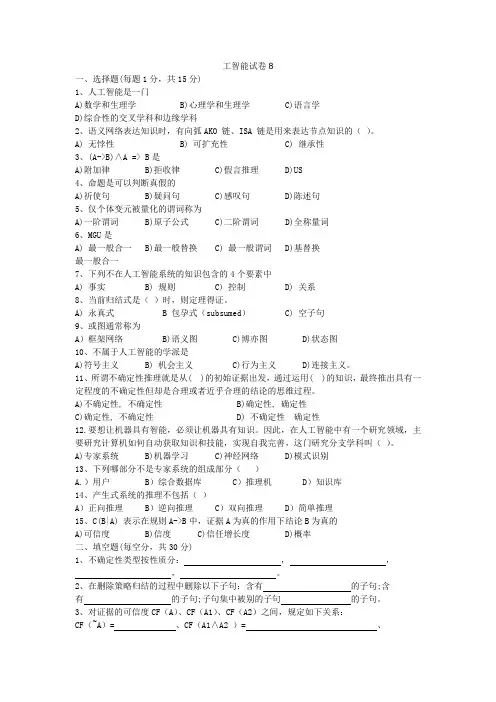 西安科技大学人工智能题库