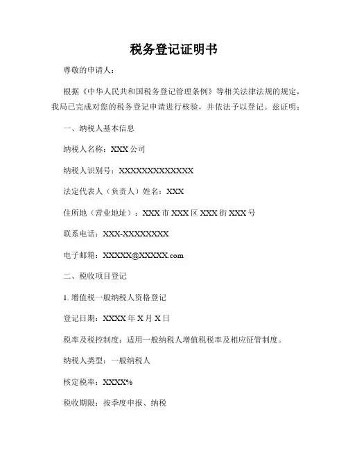 税务登记证明书