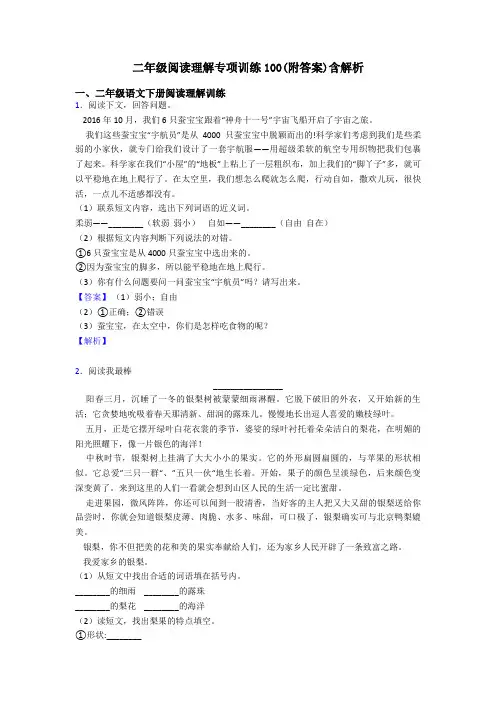 二年级阅读理解专项训练100(附答案)含解析