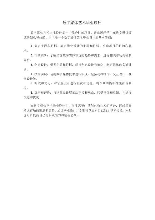 数字媒体艺术毕业设计