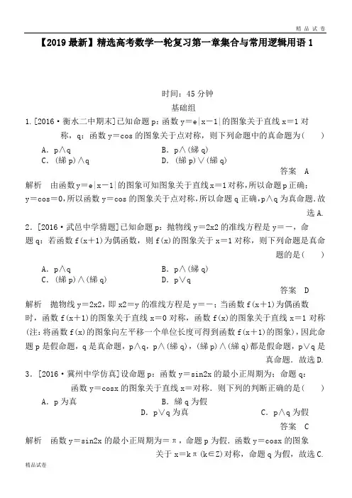 高考数学一轮复习第一章集合与常用逻辑用语1