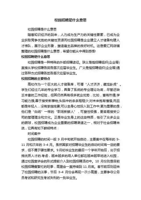 校园招聘是什么意思