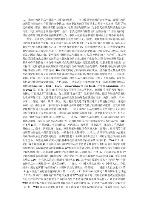 宁波服装出口问题
