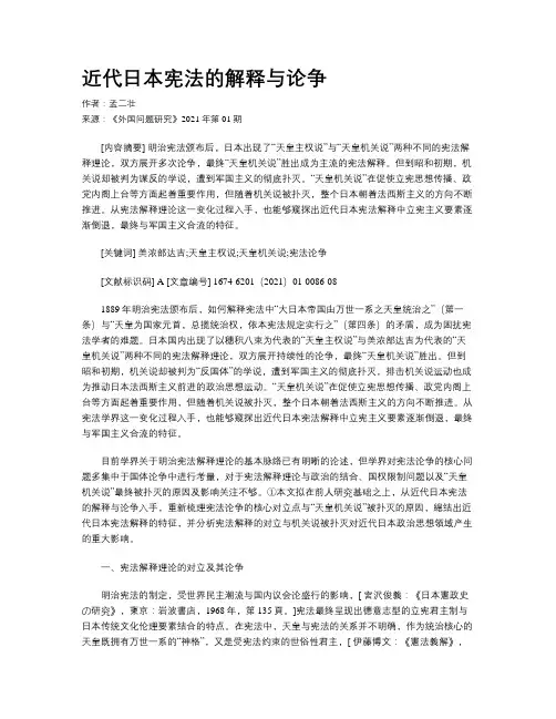近代日本宪法的解释与论争