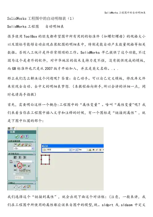 SolidWorks工程图中的自动明细表