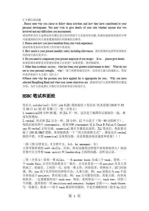 汇丰银行面试题7页word
