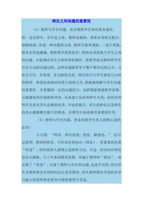 师生之间沟通的重要性