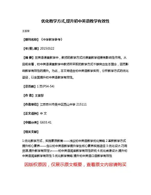 优化教学方式,提升初中英语教学有效性