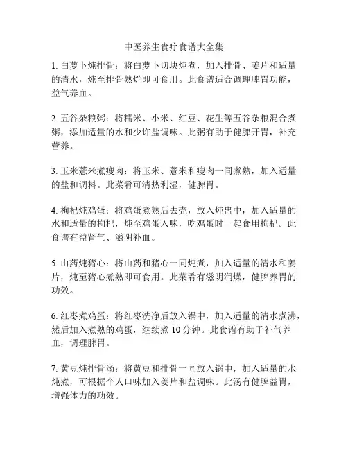 中医养生食疗食谱大全集