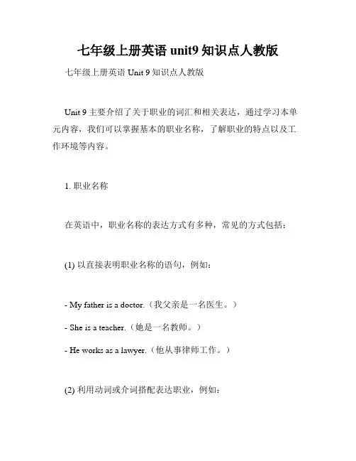七年级上册英语unit9知识点人教版