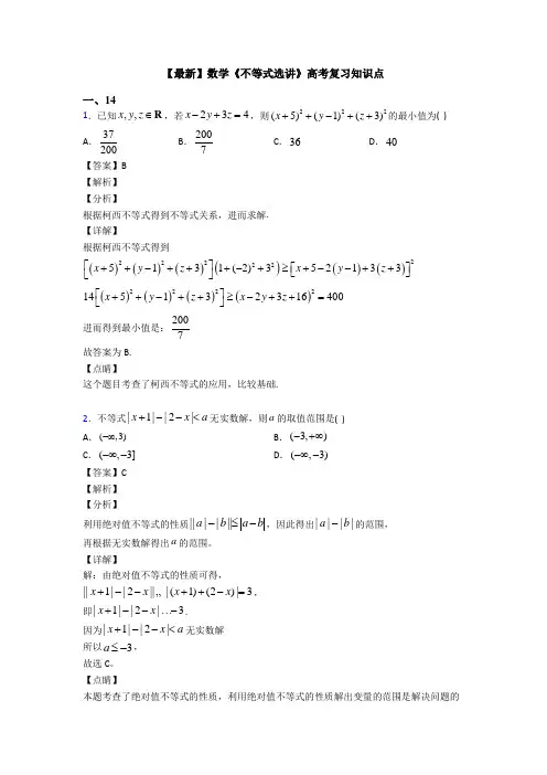 高考数学压轴专题新备战高考《不等式选讲》分类汇编及解析