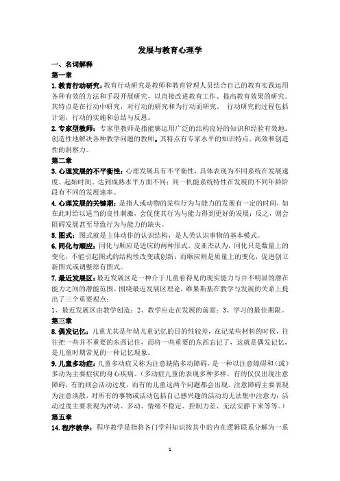 发展与教育心理学(资料整理)