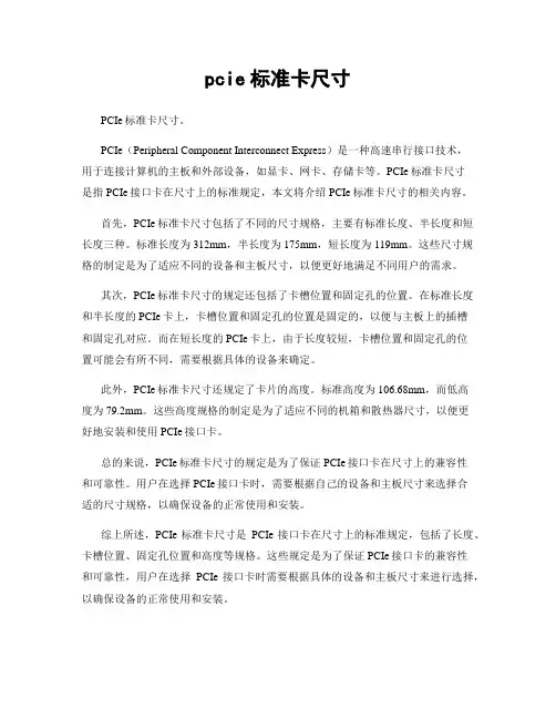 pcie标准卡尺寸