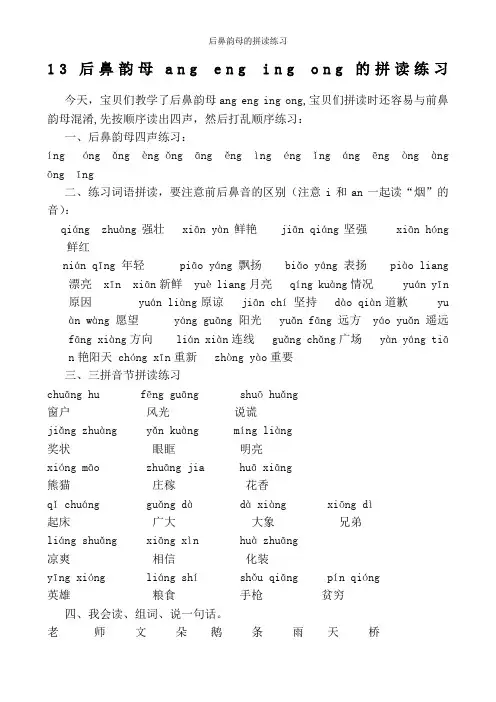 后鼻韵母的拼读练习