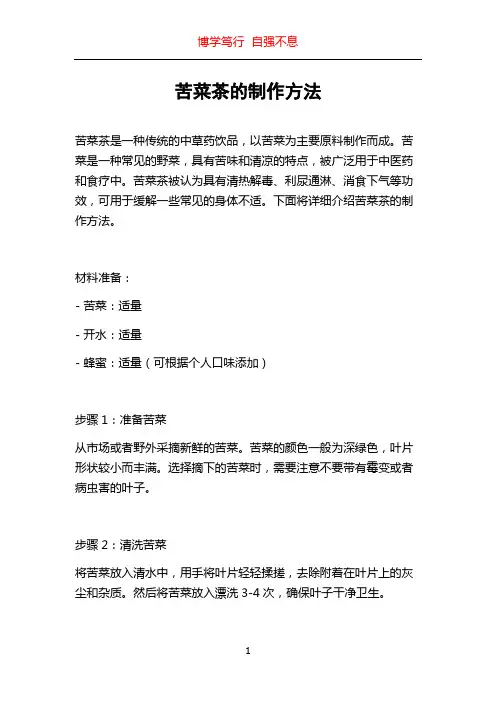 苦菜茶的制作方法