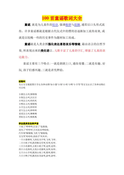 100首童谣诗歌大全睡前童谣故事