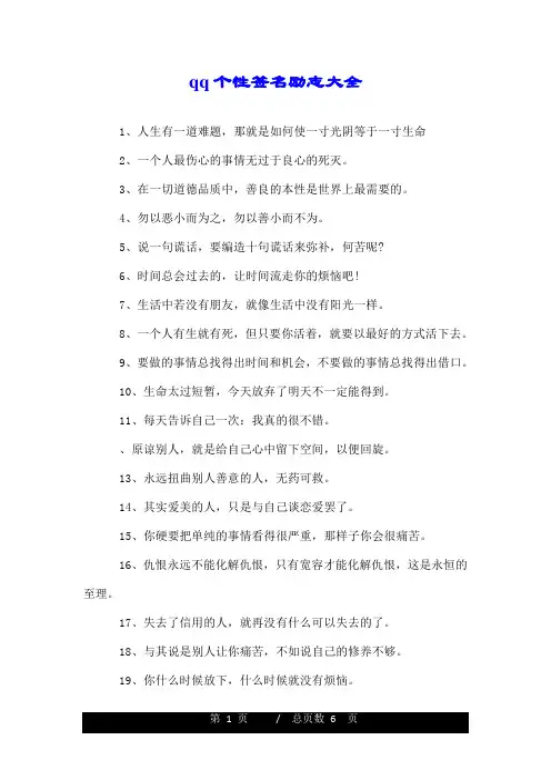 qq个性签名励志大全.doc