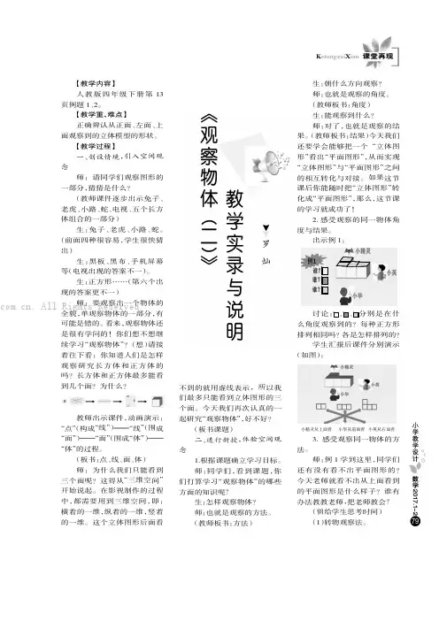 《观察物体（二）》教学实录与说明
