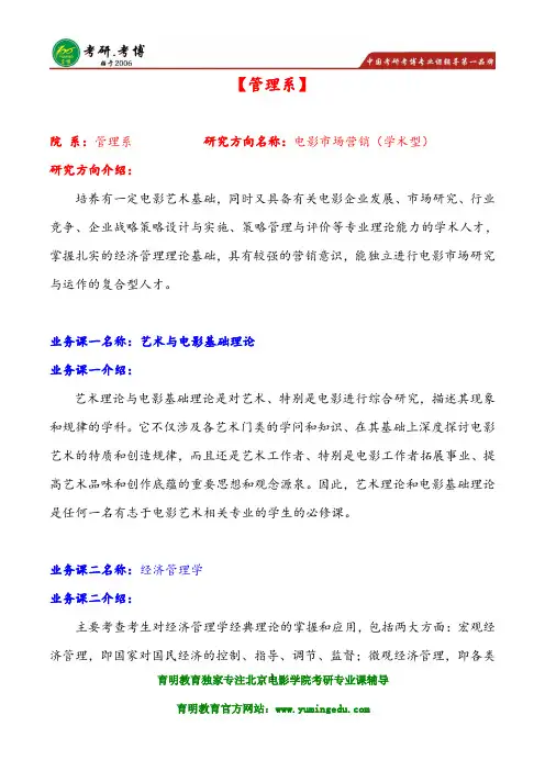 北京电影学院管理系考研参考书