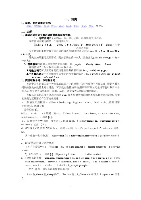 英语词类：名词及练习题