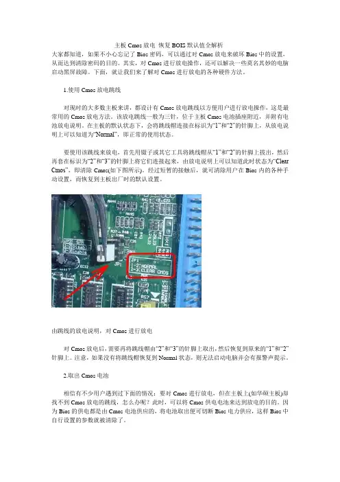 biso放电教程