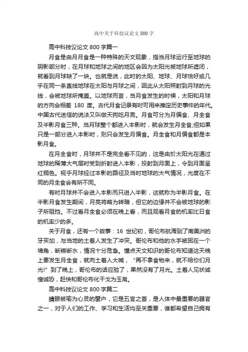 高中关于科技议论文800字_高中议论文作文_