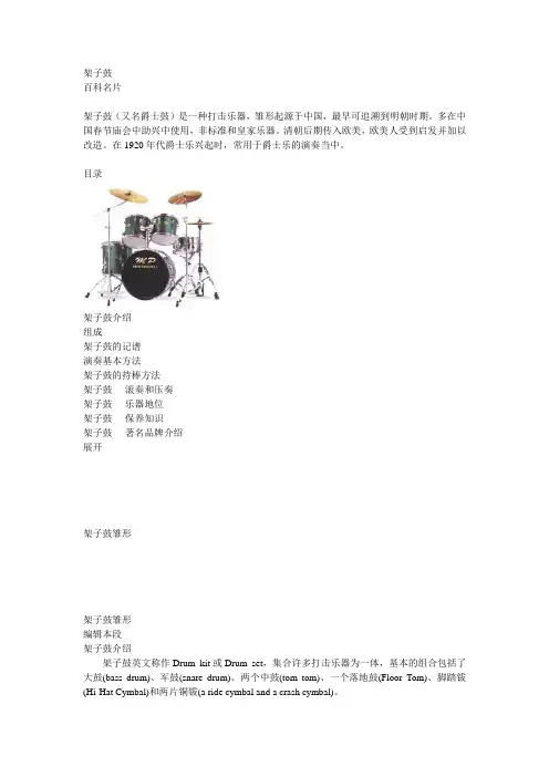 架子鼓