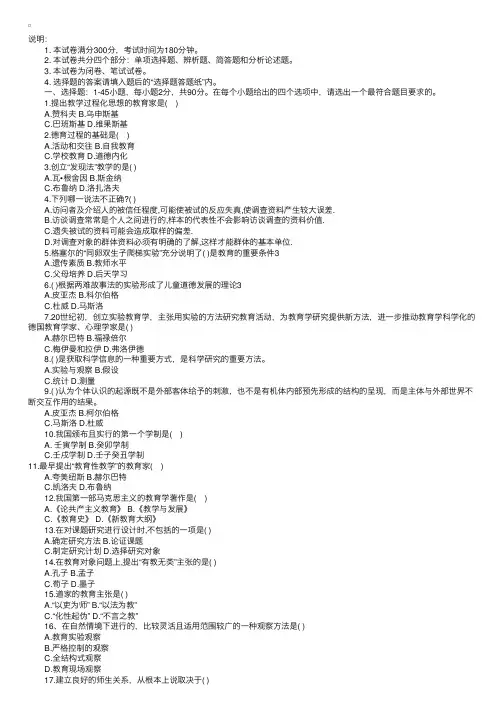 2008年《教育学》首轮复习自测模拟试题三及答案