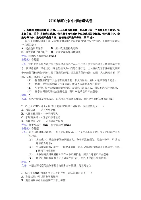2015年河北省中考物理试卷