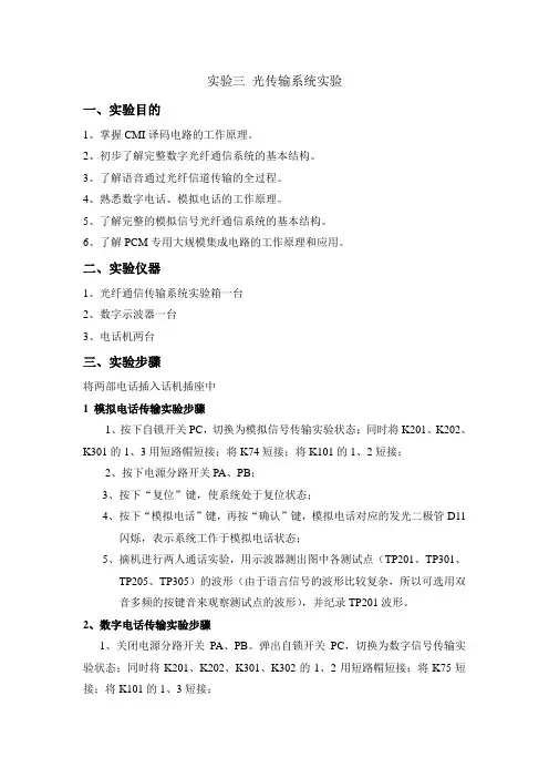 实验三 光传输系统实验