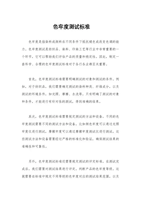色牢度测试标准