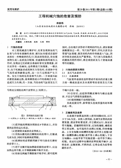 工程机械穴蚀的危害及预防