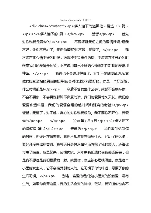 催人泪下的道歉信（精选13篇）