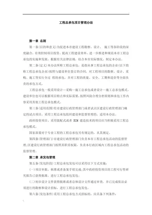 工程总承包项目管理办法GBT-50358-2017(2018年1月1日实施)