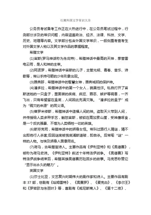 行测外国文学常识大全_写作技巧