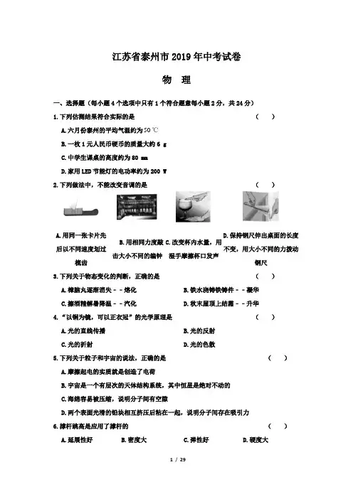 2019年江苏省泰州市中考物理试卷及答案解析