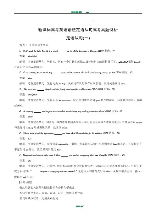 新课标高考英语语法定语从句高考真题例析
