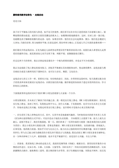 蒙特梭利教学法——走线