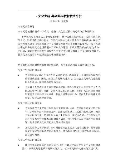 文化生活教法分析