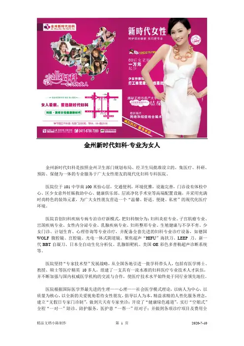 金州新时代妇科-专业为女人