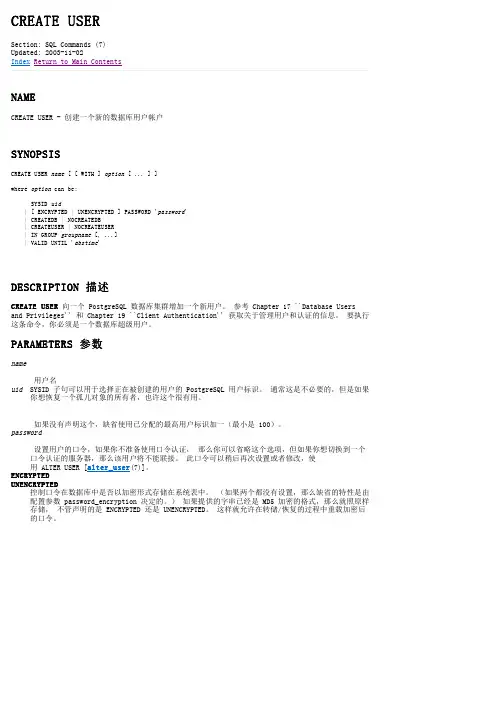 create_user__linux命令中文解释.html