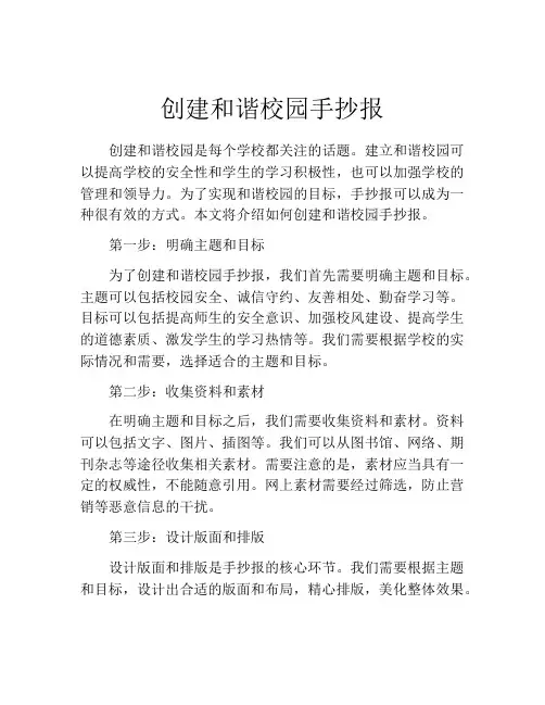 创建和谐校园手抄报