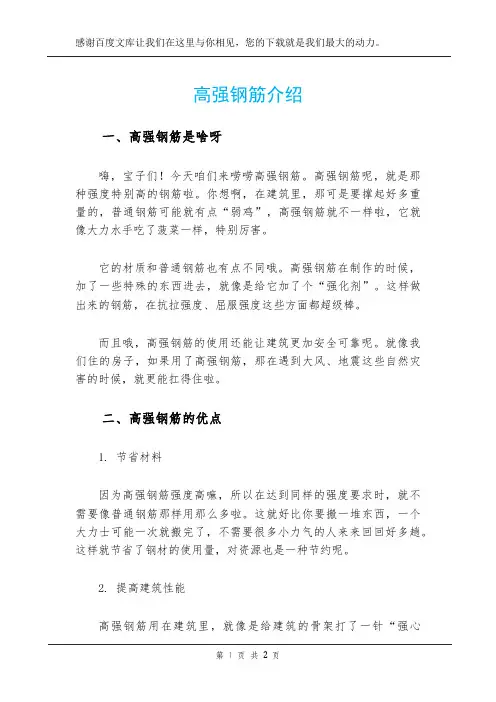 高强钢筋介绍