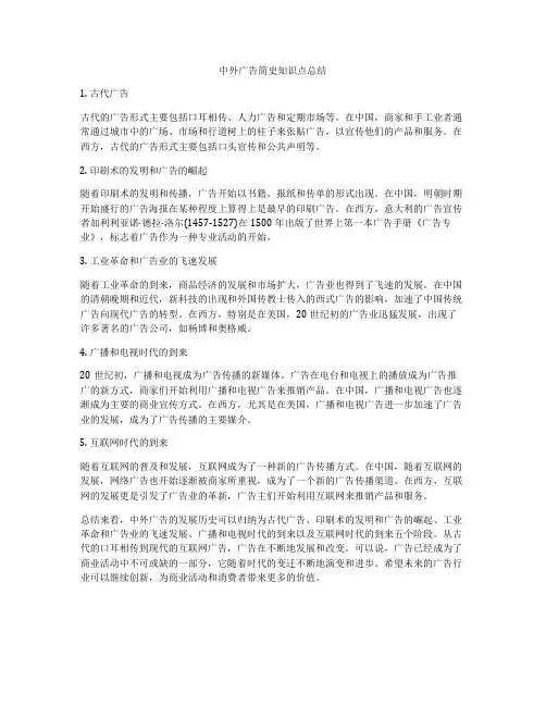 中外广告简史知识点总结