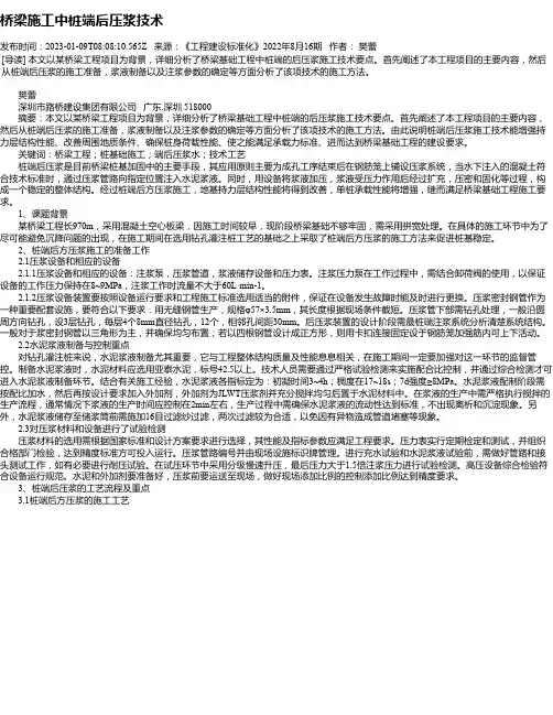 桥梁施工中桩端后压浆技术