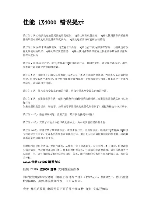 佳能ix5000打印机维修代码及解决